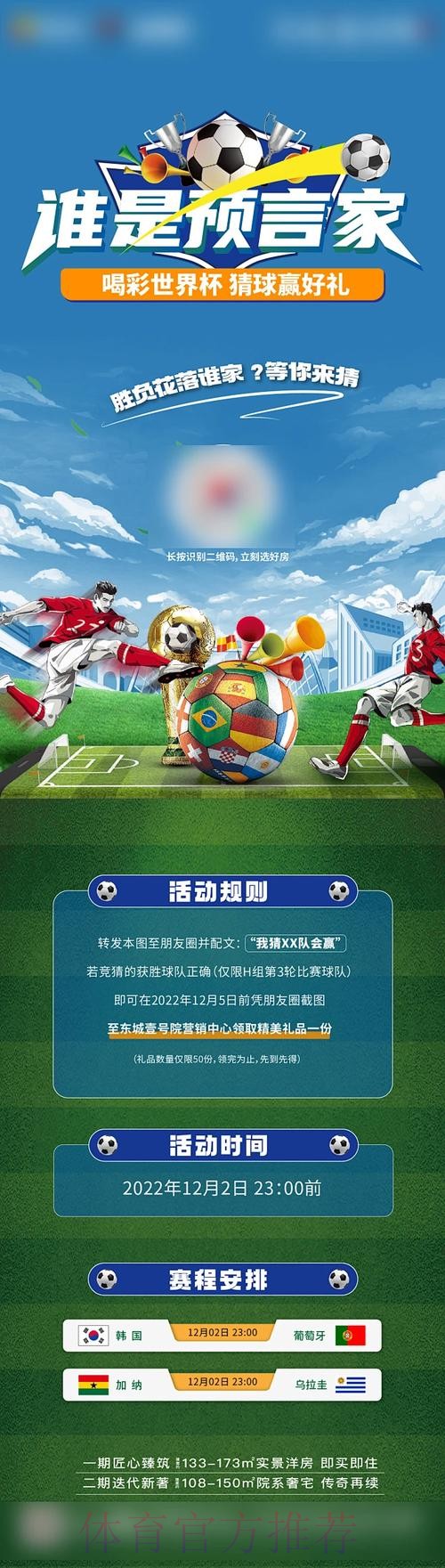 世界杯竞猜最新